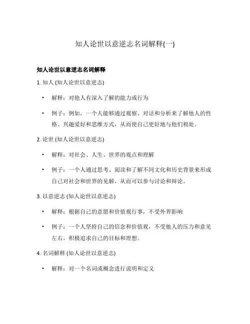 知人论世以意逆志名词解释(一)