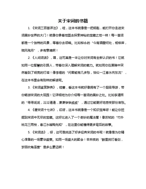 关于宋词的书籍