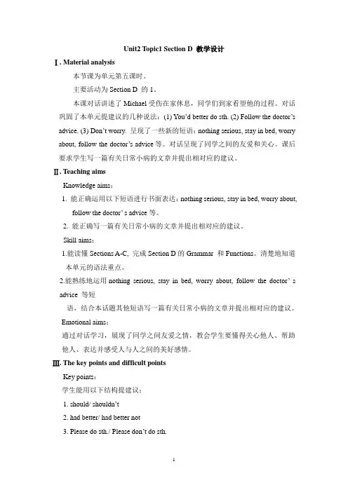 仁爱版英语八年级上册Unit2__Topic1__SectionD__教学设计