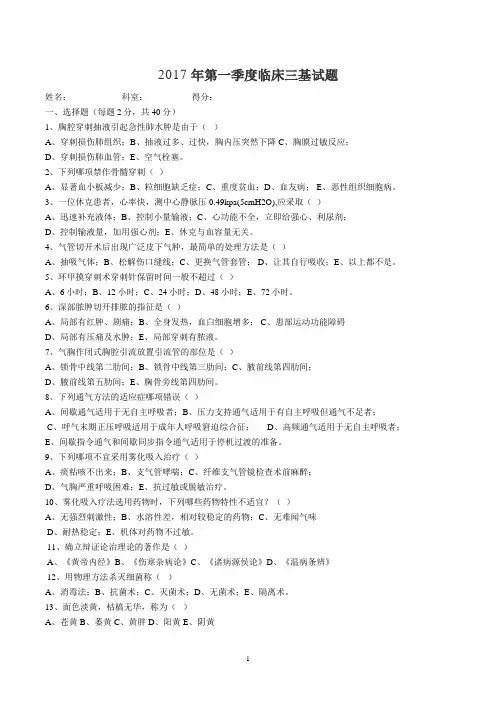 2017年第一季度考试