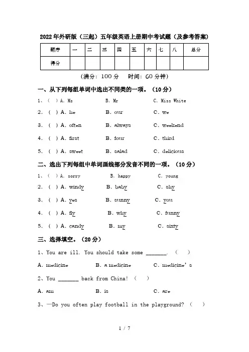 2022年外研版(三起)五年级英语上册期中考试题(及参考答案)