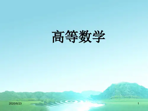 第8章多元函数微分法及其应用