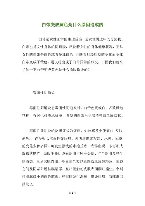白带变成黄色是什么原因造成的