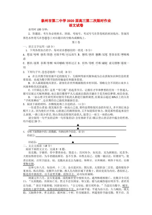 江苏省泰州市第二中学2020届高三语文第二次限时作业试题(无答案)苏教版