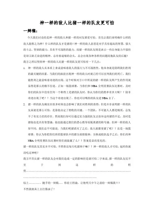 神一样的敌人比猪一样的队友更可怕