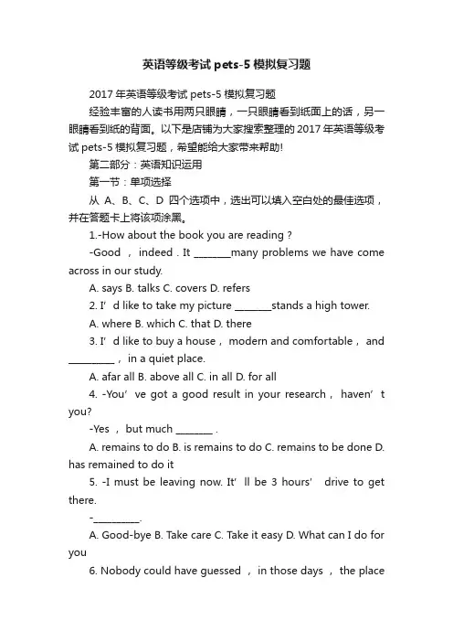 英语等级考试pets-5模拟复习题
