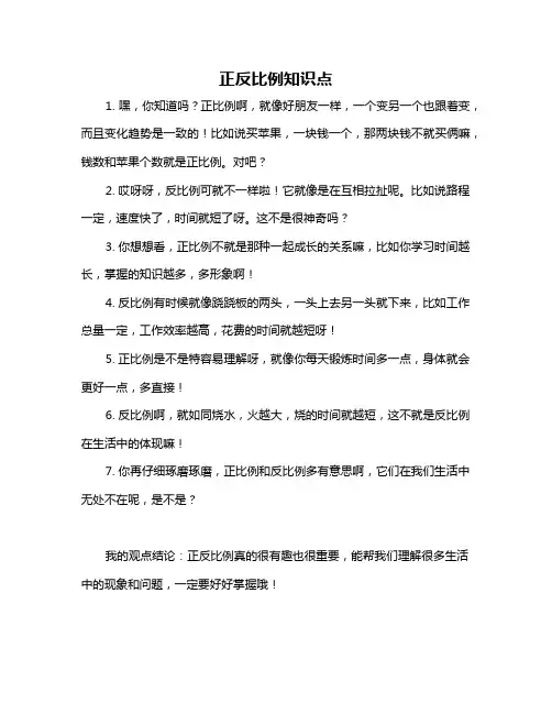 正反比例知识点