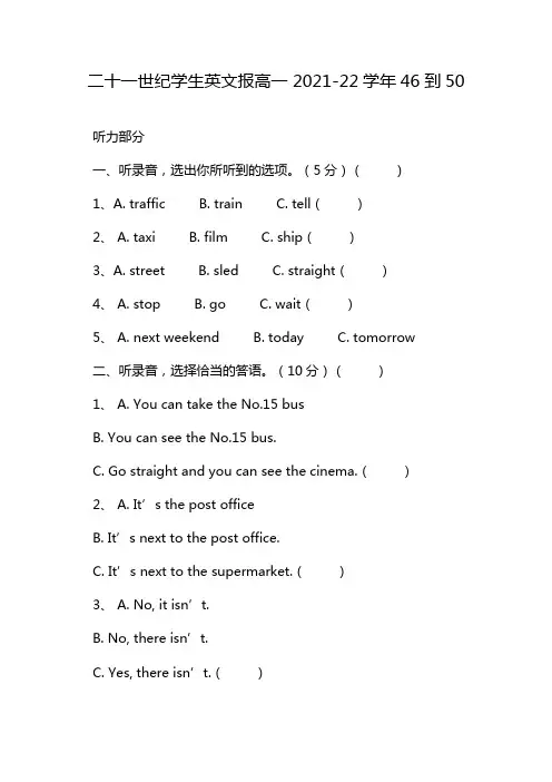 二十一世纪学生英文报高一 2021-22学年46到50