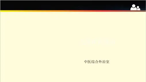 儿童疳积挑治 ppt课件