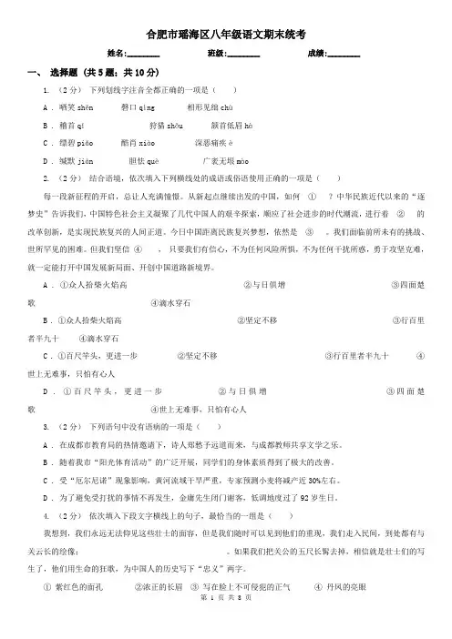 合肥市瑶海区八年级语文期末统考