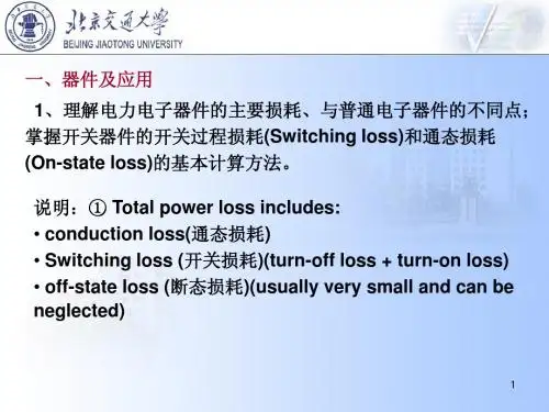 电力电子技术总复习