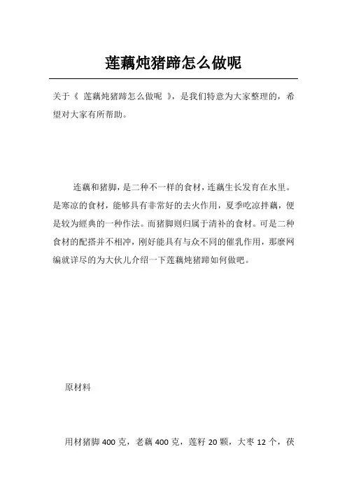 莲藕炖猪蹄怎么做呢