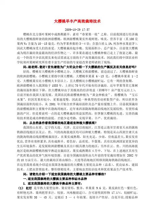 大樱桃丰产高效栽培技术