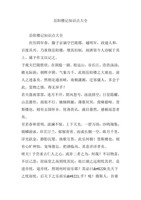 岳阳楼记知识点大全