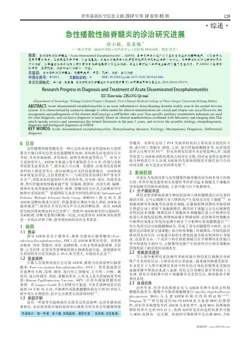 急性播散性脑脊髓炎的诊治研究进展