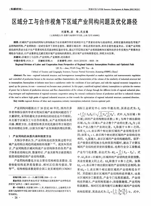 区域分工与合作视角下区域产业同构问题及优化路径
