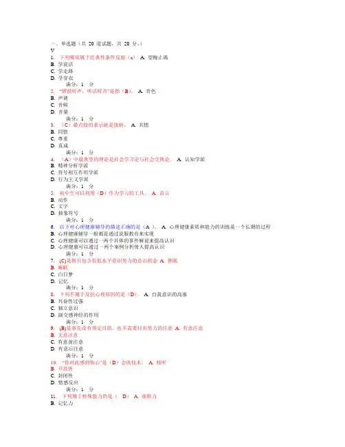 心理学基础测试题