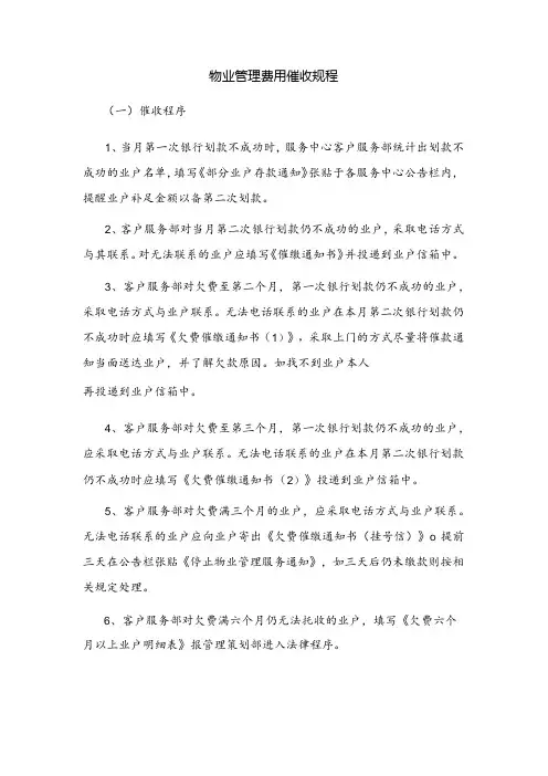 物业管理费用催收规程