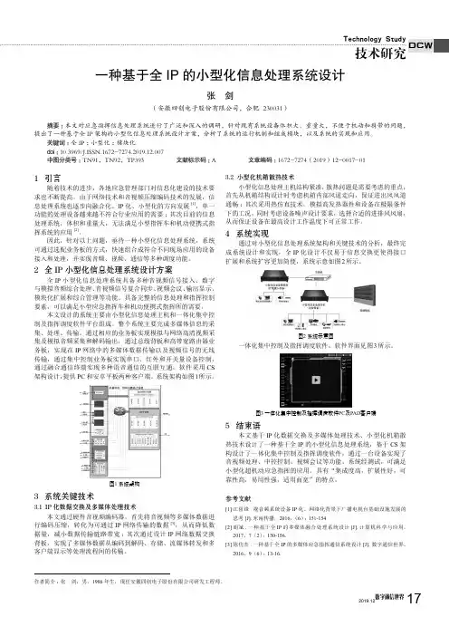 一种基于全ip的小型化信息处理系统设计