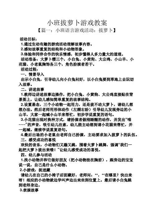 小班拔萝卜游戏教案