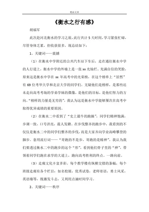 《衡水之行有感》