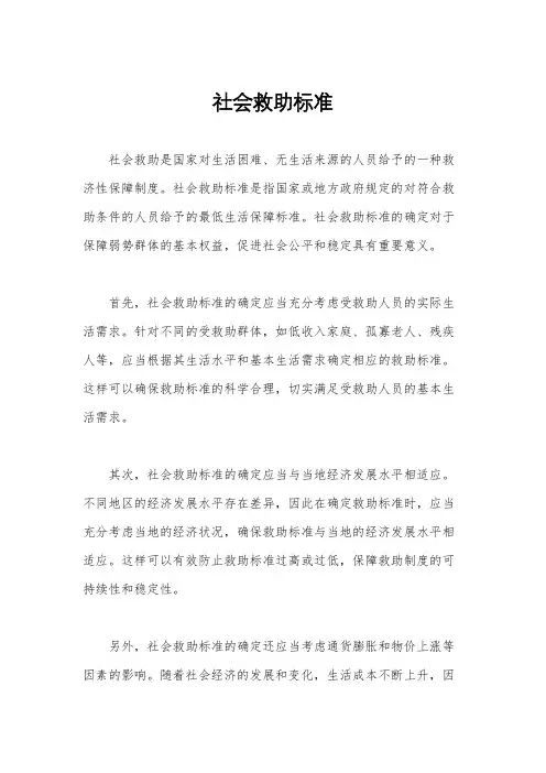 社会救助标准