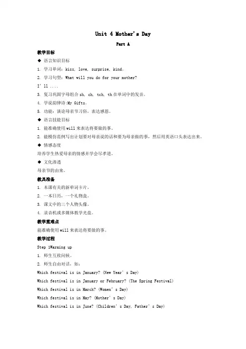六年级英语下册Unit4Mother’sDayPartA教学设计闽教版(三起)