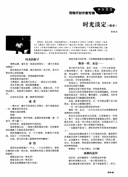 时光淡定(组章)