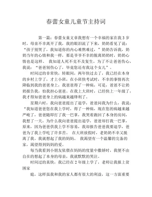 春蕾女童儿童节主持词