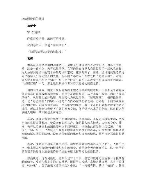 李清照诗词的赏析