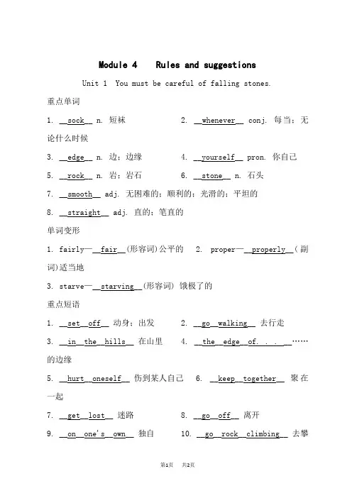 外研版九年级下册英语Module 4 背记手册 Unit 1 附答案