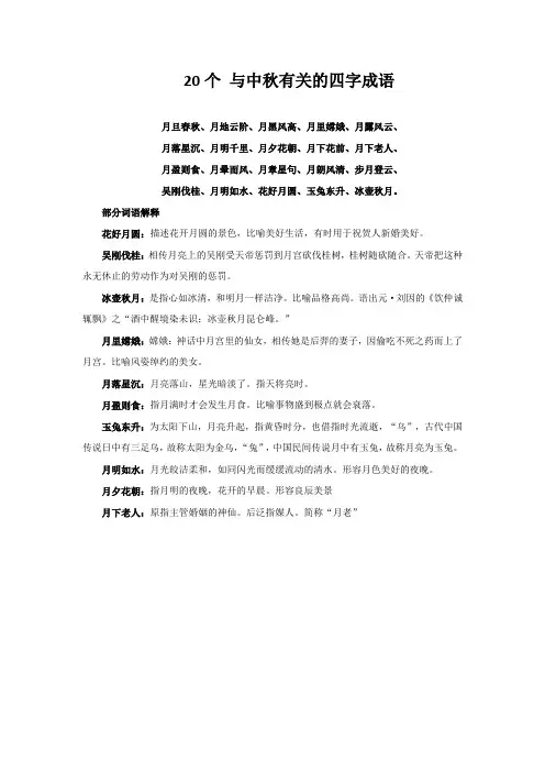 20个 与中秋有关的四字成语