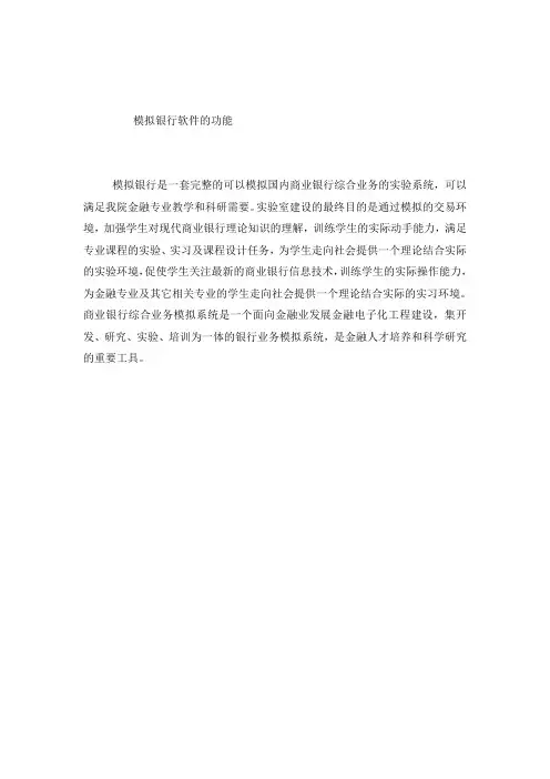 模拟银行软件的功能