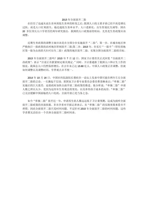 2015年全面放开二胎