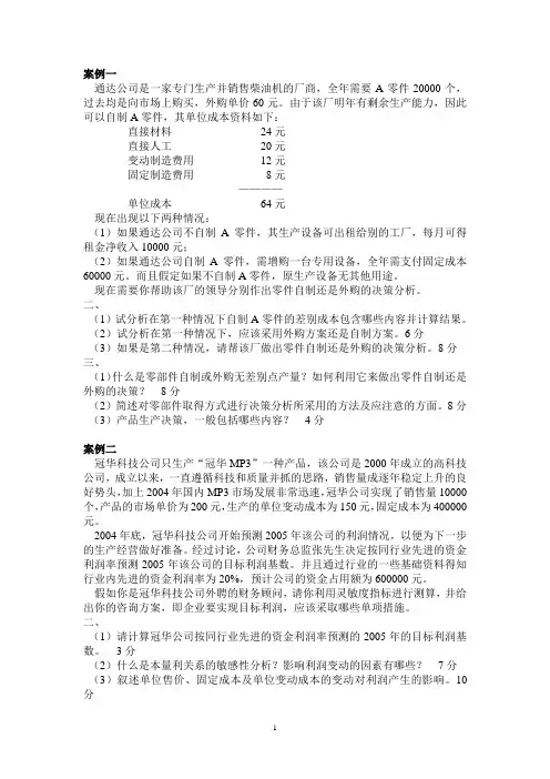 案例一