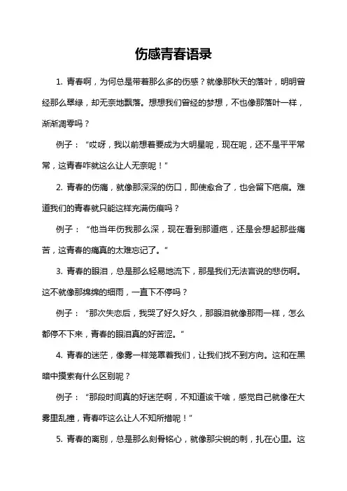 伤感青春语录