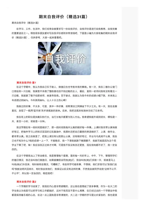 期末自我评价（精选31篇）