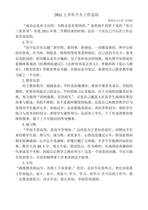 2011上半年个人工作总结