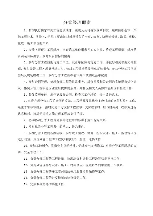 【【甲方现场管理工程师、施工员、工程管理人员职责】】