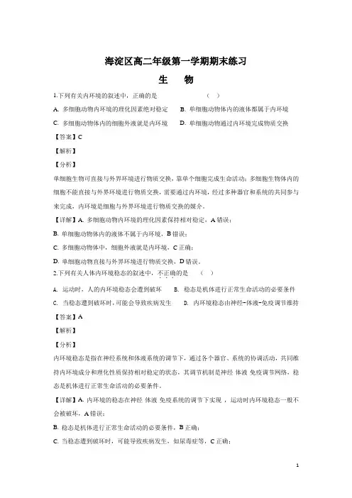 2018-2019学年北京市海淀区高二上学期期末考试生物试题 解析版