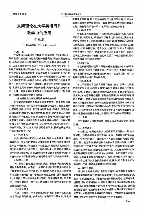支架理论在大学英语写作教学中的应用