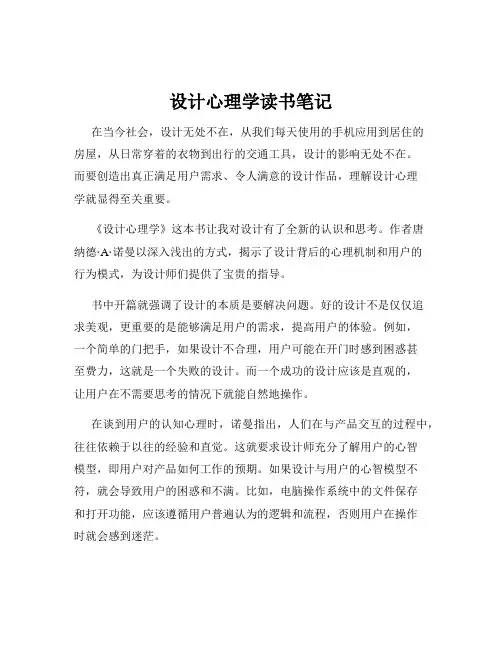 设计心理学读书笔记