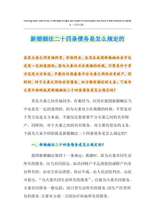 新婚姻法二十四条债务是怎么规定的