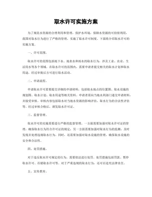 取水许可实施方案