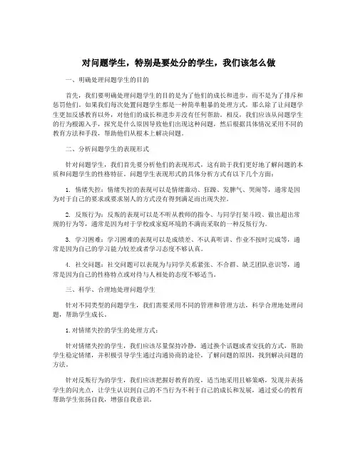 对问题学生,特别是要处分的学生,我们该怎么做