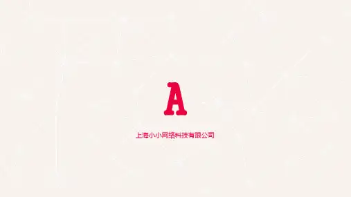 APP商业创业计划书PPT模板下载