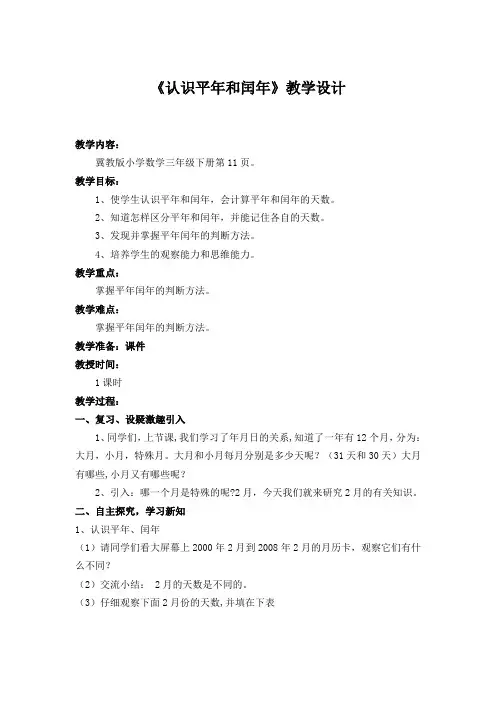 三年级下册数学教案-1.2.2 认识平年和闰年｜冀教版