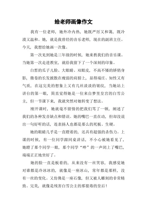 给老师画像作文-1