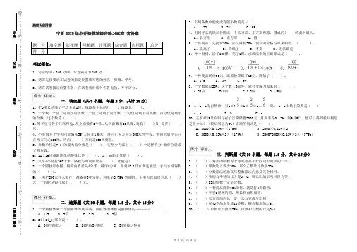 宁夏2019年小升初数学综合练习试卷 含答案