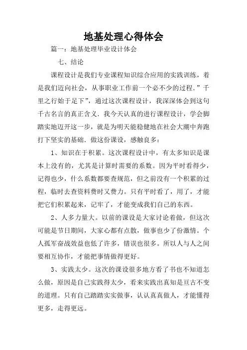 地基处理心得体会